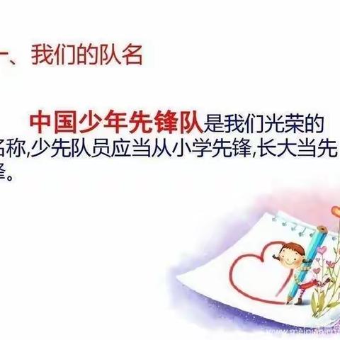 汉师附小（一年级5班）队前教育—六知六会