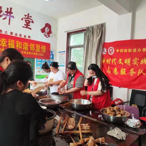 粽叶飘香迎端午 幸福和谐邻里情——中同街街道办事处“我们的节日——端午节”新时代文明实践活动