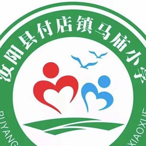 线上教学助花开，居家学习盼疫散——付店镇马庙小学一周网课总结纪实