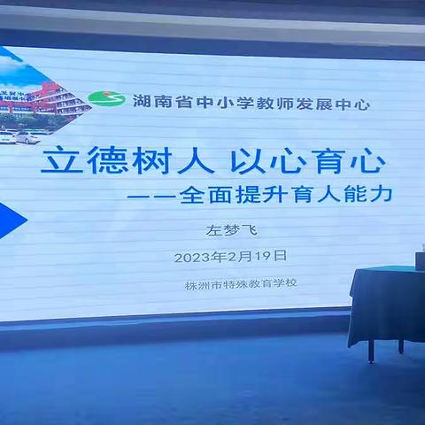 “国培计划”（2022）——株洲市特殊教育随班就读转岗骨干教师培训（A2039）——Day5