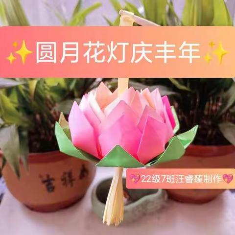 圆月花灯庆丰年