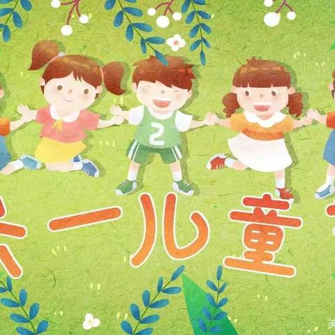 “童真童趣，与你童乐”—大成书院别样的六一儿童节主题活动