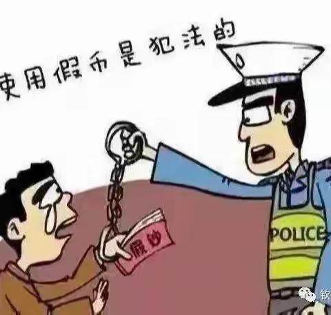 以案说险丨假币时刻要提防