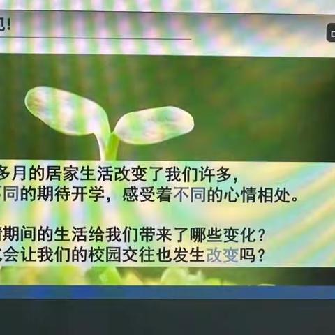 疫情后的人际交往——【高新区瓦房庄小学】心理健康教育