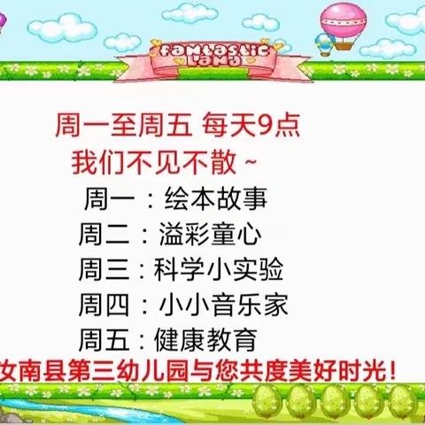 【停课不停学】汝南三幼微课堂—相约周五