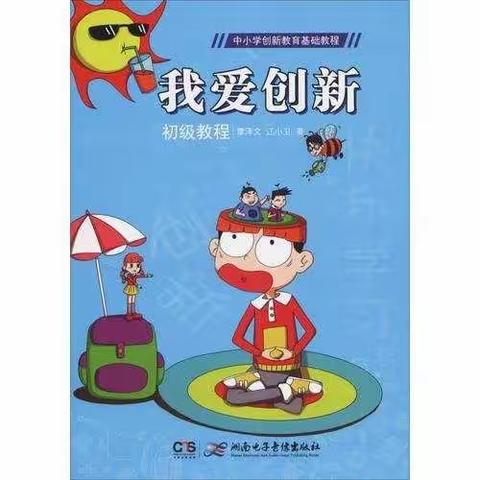 我爱创新