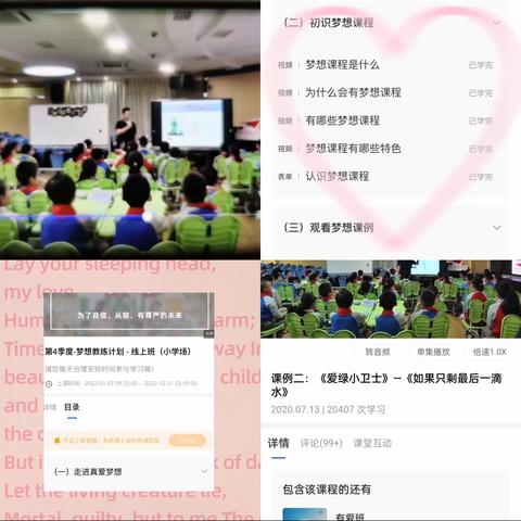 卫辉市城郊乡倪湾完全小学真爱梦想培训1——河南26知行追梦组之梦想课堂初学篇