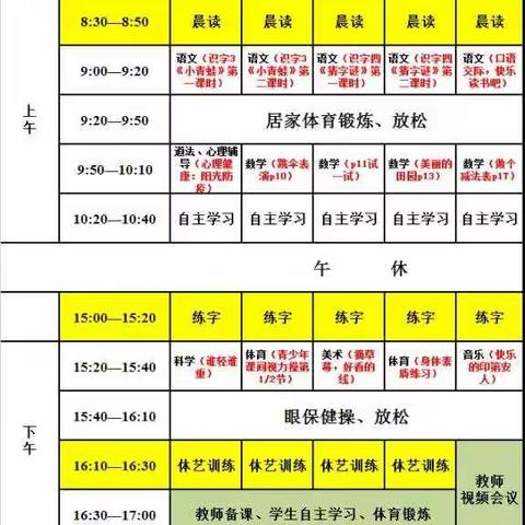 阳光总在风雨后——湛江市第二十五小学“线上教育”一年级数学科组美编