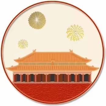 【喜迎国庆】国庆节放假通知