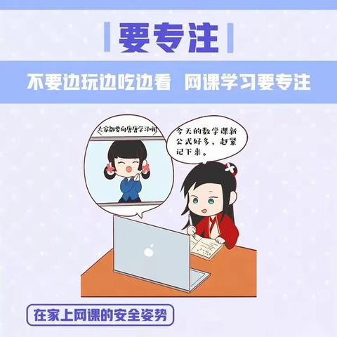 南安市坊前小学学生居家学习安全教育告家长书