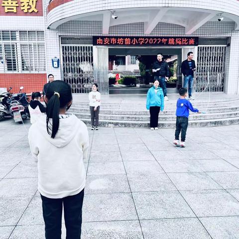 “绳”彩飞扬，健康成长——南安市坊前小学举行一分钟跳绳比赛