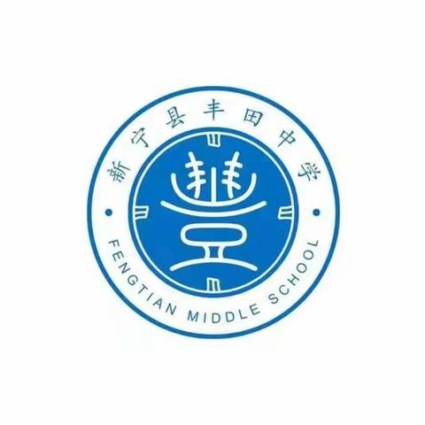 丰田中学国庆假期安全温馨提示