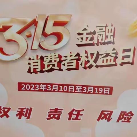 【大连好服】中山广场站北支行认真做好“315”期间客户服务工作