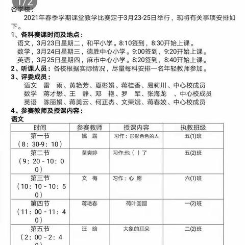 教学相长，成长研炼——凤凰镇中心校小学语文教研活动
