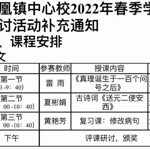 凤凰镇中心校2022年春六年级语文教研活动