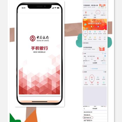 中国银行手机银行缴纳西外学费震撼来袭……