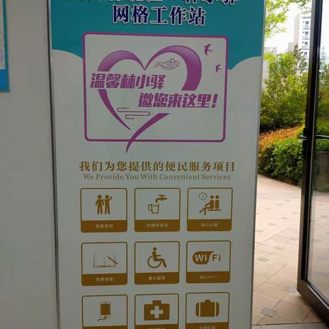 福芯之家太华南路社区养老服务站：“一网一格来治理，一点一滴尽职责”