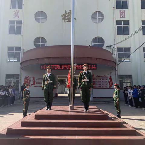舞钢师范举行以“反对校园霸凌 共建和谐校园”为主题的升旗仪式