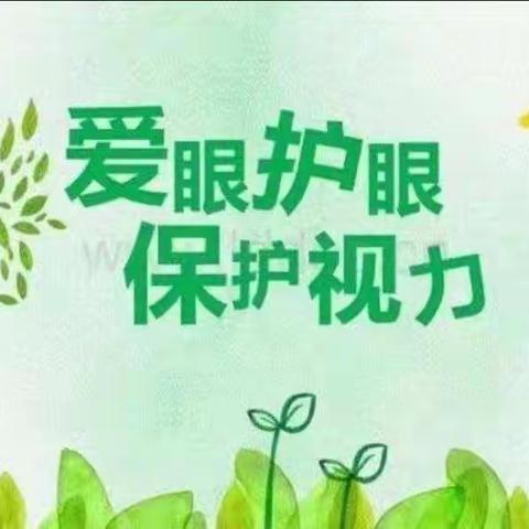 爱眼护眼致家长的一封信