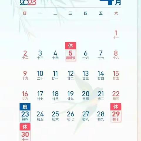 众埠镇石坪小学2023年“五一”放假通知