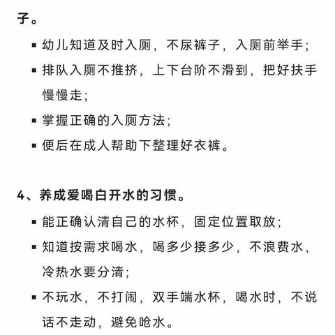 实验幼儿园小七班落地式家长学校线上学习——孩子的行为习惯养成