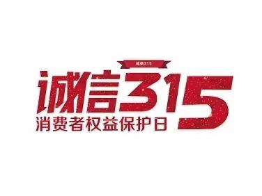 “金融知识零距离 港湾之声传万家”——凤凰支行妇女节暨315消费者权益保护日特别活动