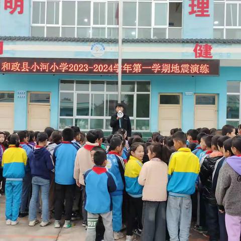 小河小学地震应急演练