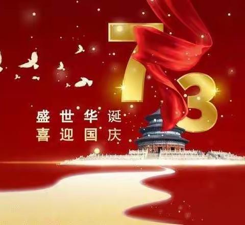 “喜迎国庆,礼赞祖国”——南宁市武鸣区太平镇中心学校喜迎国庆黑板报评比活动