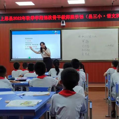 三实思辨课堂，引领教学促提升——上思县实验小学2022年秋季学期教研活动纪实（九月）