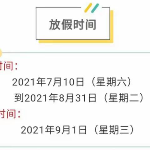 大官庄幼儿园暑假放假通知及安全提示