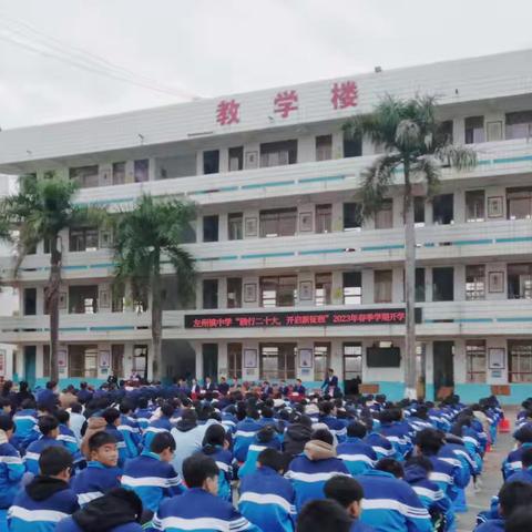 践行二十大，开启新征程——江州区左州镇中学2023年春季学期开学典礼