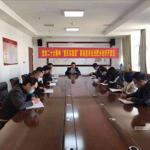 区领导王学锋在开发区开展党的二十大精神宣讲