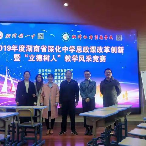 落幕的是仪式，不停的是求索——湘潭县二中政治组的充电之旅