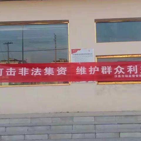 井店分局开展“防范非法集资”宣传活动