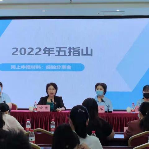 五指山市召开2022年文明城市测评工作培训班