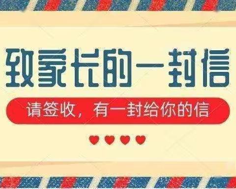 濂水镇中心小学预防煤气中毒及用电安全、防火灾致家长一封信