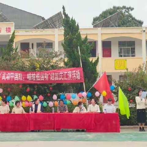 蒋庄中心小学‘舞动中国红，唱给祖国听’迎国庆汇演活动