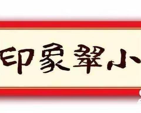 多彩寒假相伴，一路繁花成长——翠屏中心小学一年级寒假生活纪实