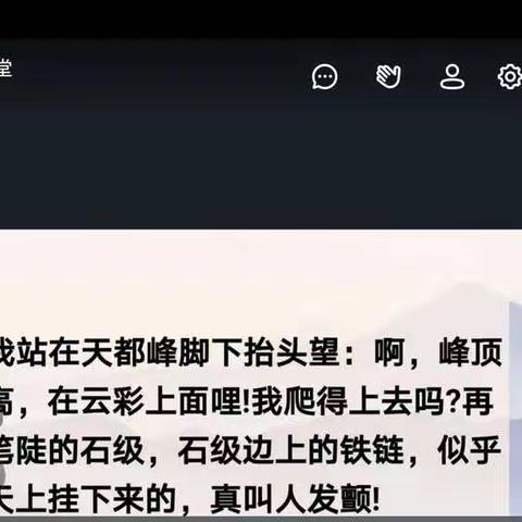 云端教学相长 线上共“课”时艰——打造精简高效的线上语文课堂
