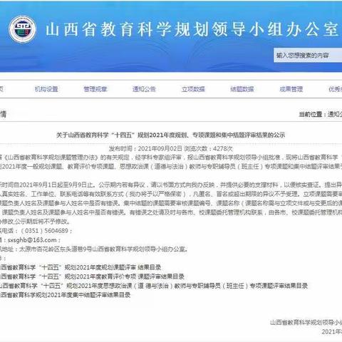 我县六项课题荣登省教育科学规划办公示榜单