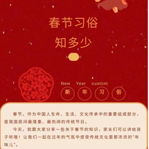 爱贝儿幼儿园－🧨春节习俗知多少？