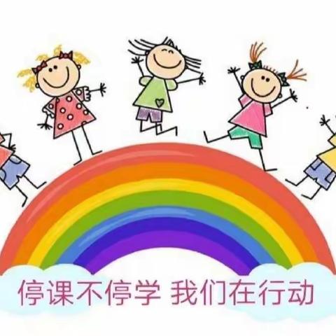 停课不停学，我们在行动