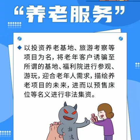 【诈骗提示】永和农商银行温馨提示：防诈指南请收好！