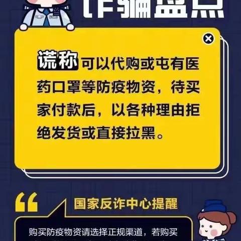 【温馨提示】谨防诈骗：疫情期间诈骗大盘点