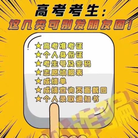 永和农商银行提醒广大高考学生：这几种信息千万别泄露！