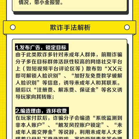 永和农商银行提醒您：请警惕此类瞄准未成年人的骗局