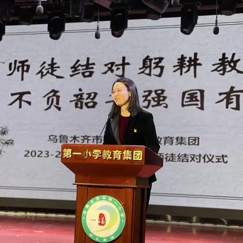 师徒结对躬耕教坛，不负韶华强国有我——乌鲁木齐市第一小学“青蓝工程”师徒结对仪式