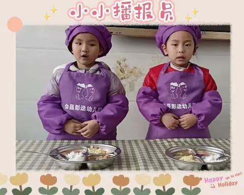 【不负“食”光，“食”刻相伴💕】——会昌彭迳幼儿园中一班 美食播报员