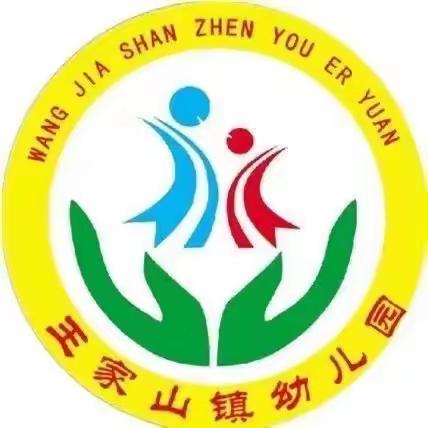 【平川区王家山镇幼儿园“娃娃故事口袋”绘本分享】——《冬至》《站在椅子上》《司马光砸缸》