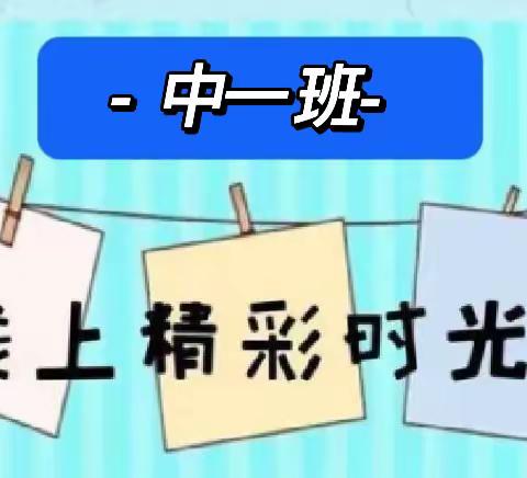 “居家抗疫，宅家精彩”——🌈红旗农场幼儿园中一班健康成长的美好瞬间💕